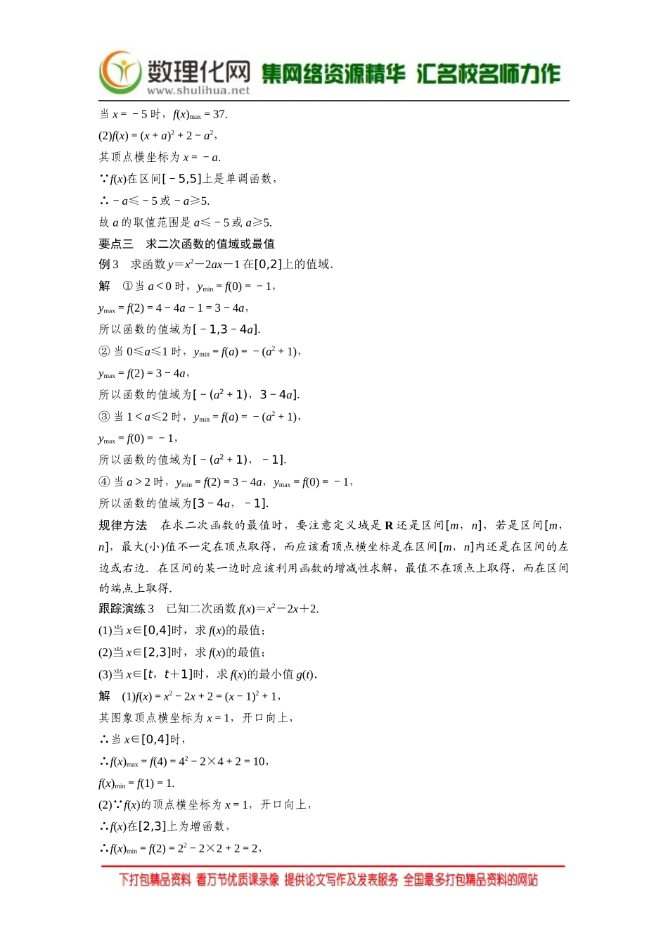 【创新设计】2016数学湘教版必修1练习：第一章 集合与函数 1.2.7 Word版含解析.docx_第3页
