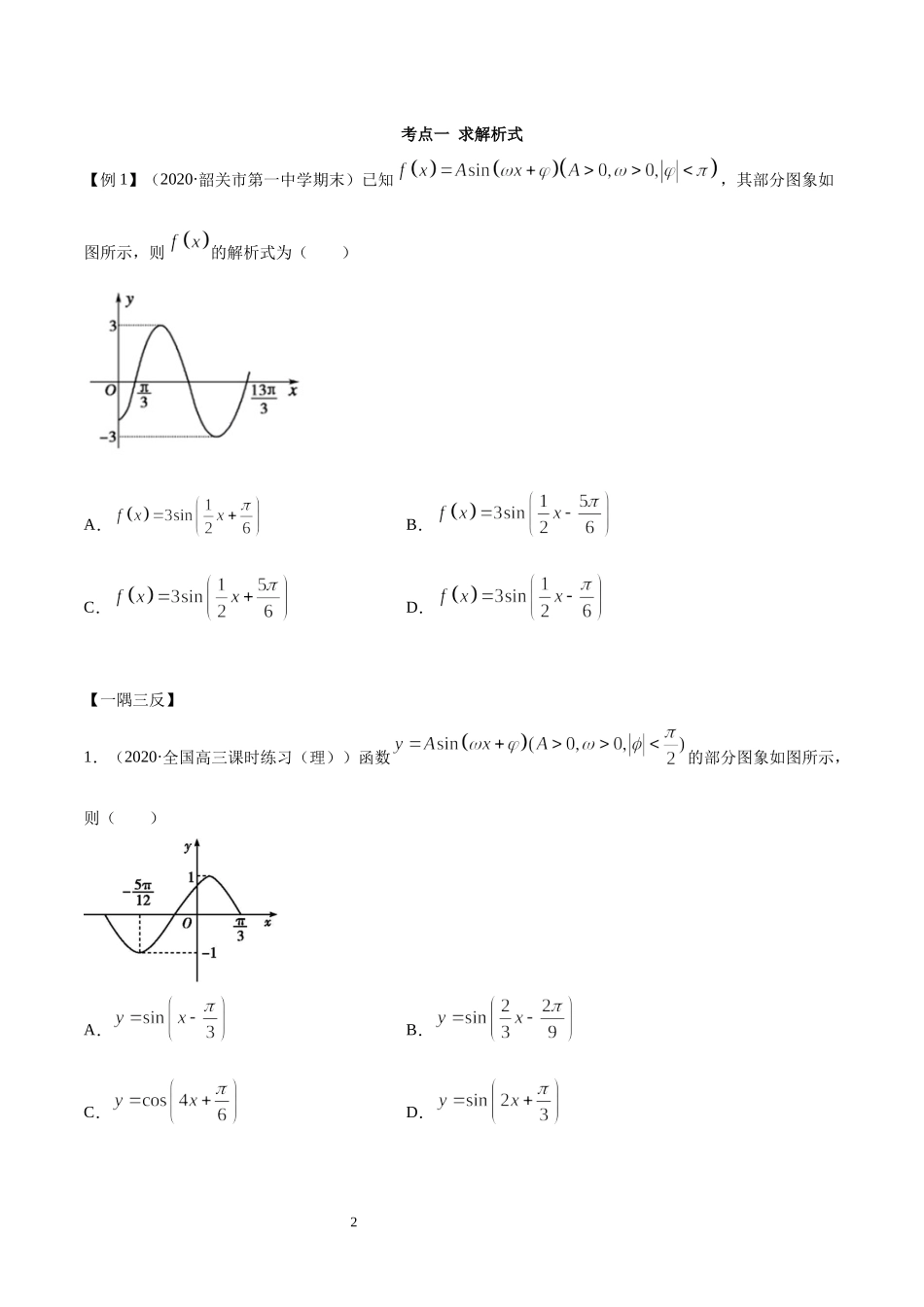 5.6 函数y=Asin(wx+φ)（学生版）.docx_第2页