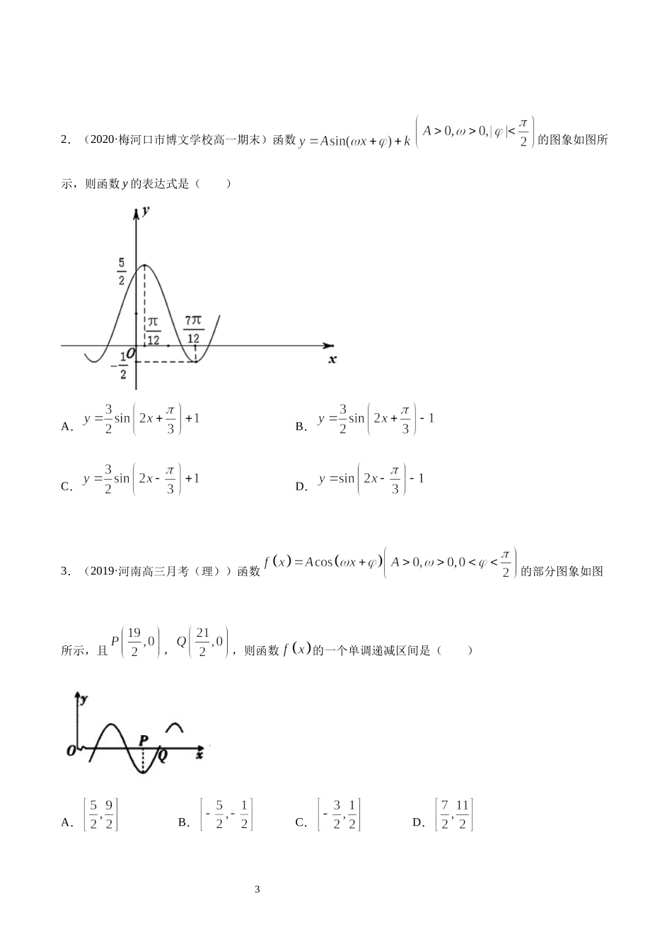 5.6 函数y=Asin(wx+φ)（学生版）.docx_第3页