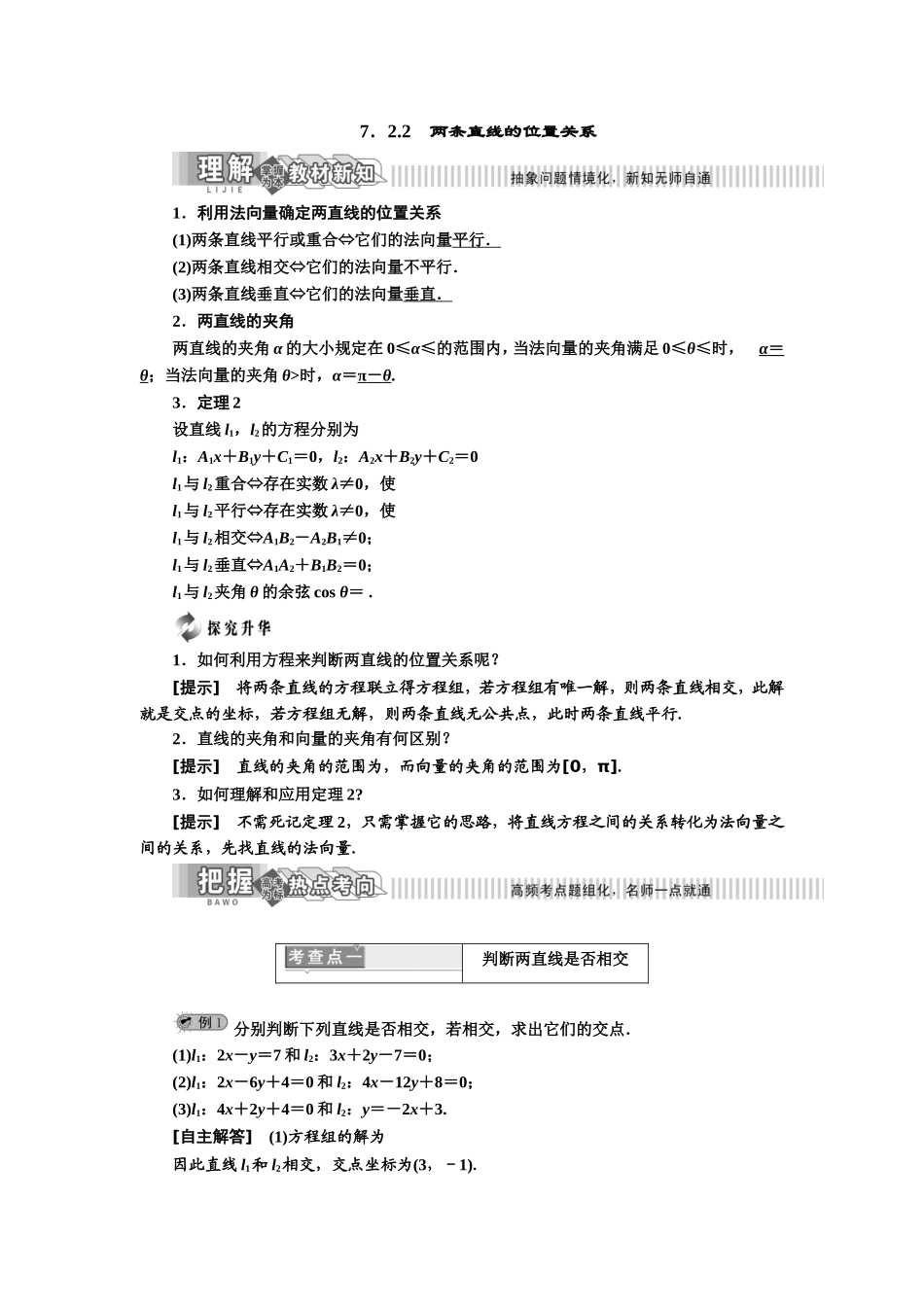 第7章 7.2.2 两条直线的位置关系.doc_第1页