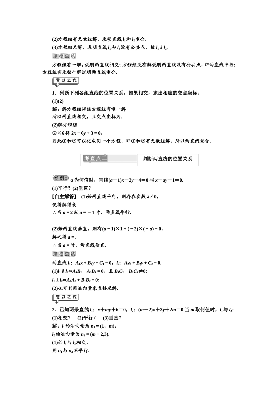 第7章 7.2.2 两条直线的位置关系.doc_第2页