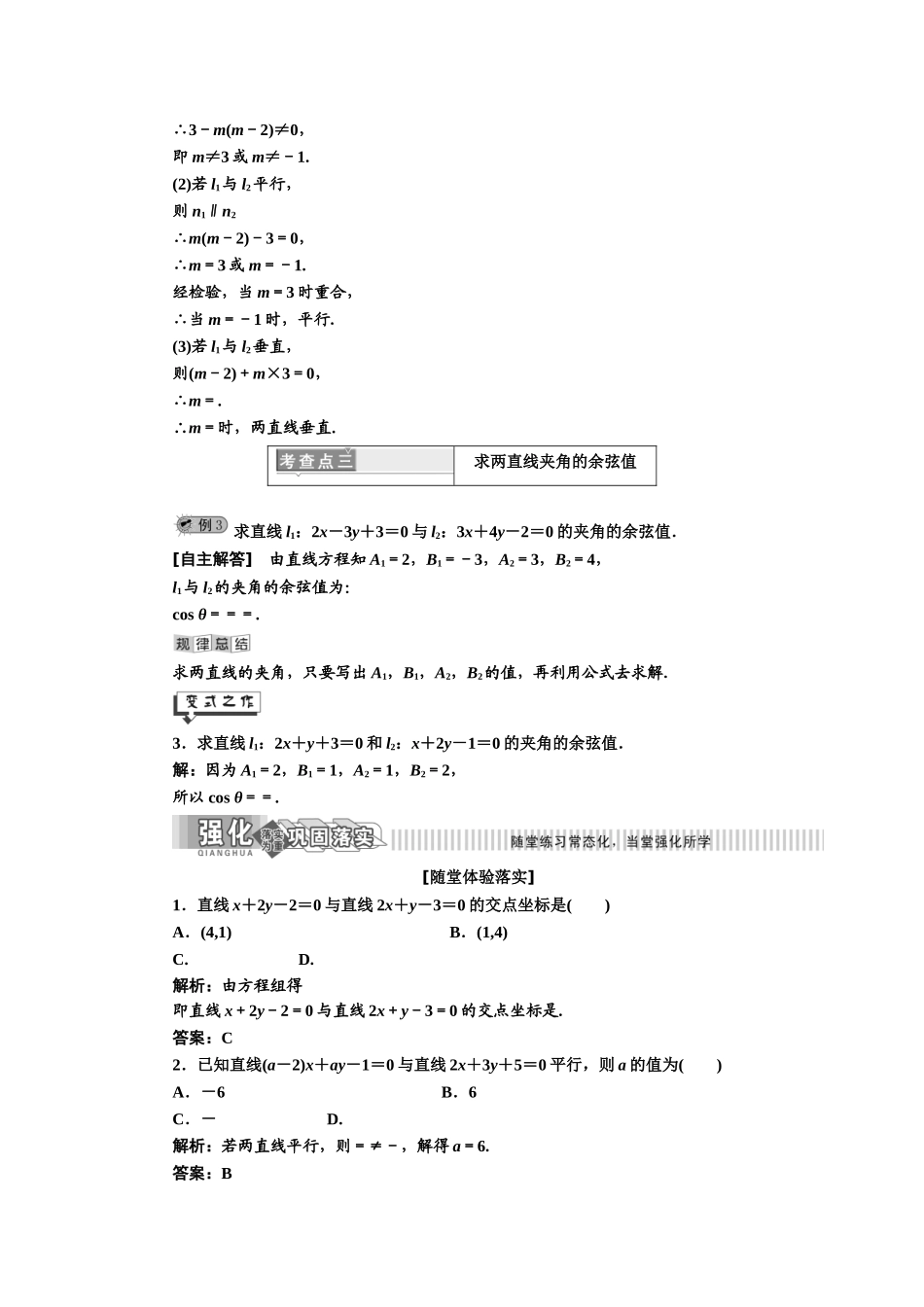 第7章 7.2.2 两条直线的位置关系.doc_第3页