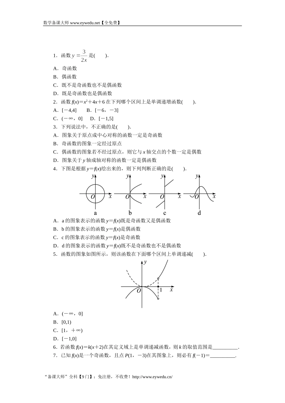 湘教版高中数学必修1同步练习：1.2.3从图象看函数的性质 Word版含答案.doc_第1页