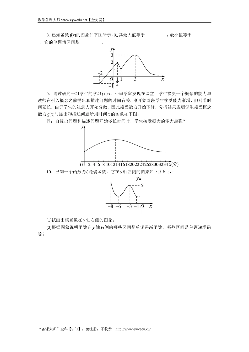 湘教版高中数学必修1同步练习：1.2.3从图象看函数的性质 Word版含答案.doc_第2页