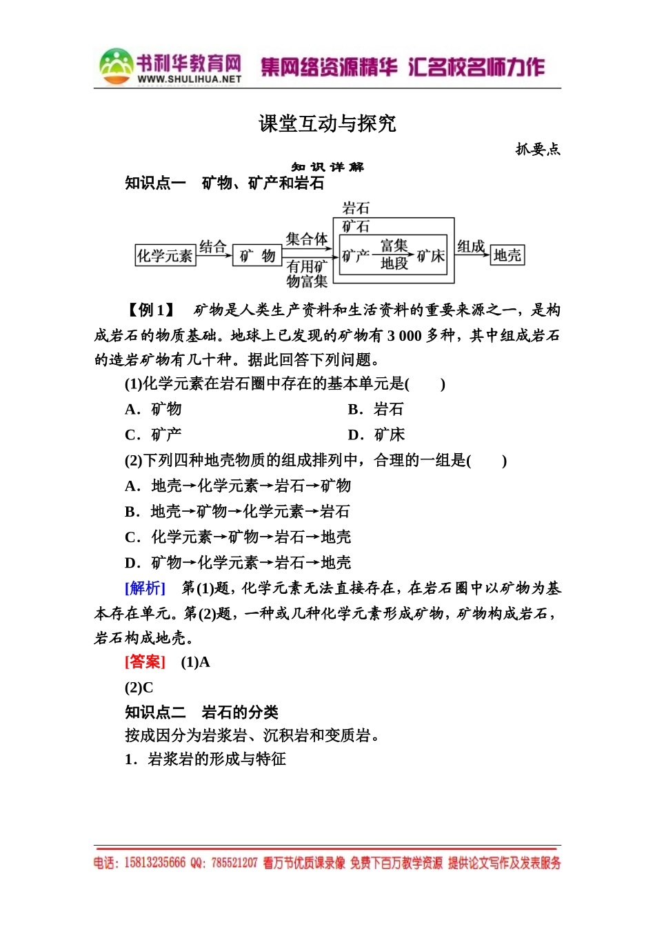 【名师一号】2014-2015学年高中地湘教版必修1学案2-1（书利华教育网 为您收集整理）.doc_第1页