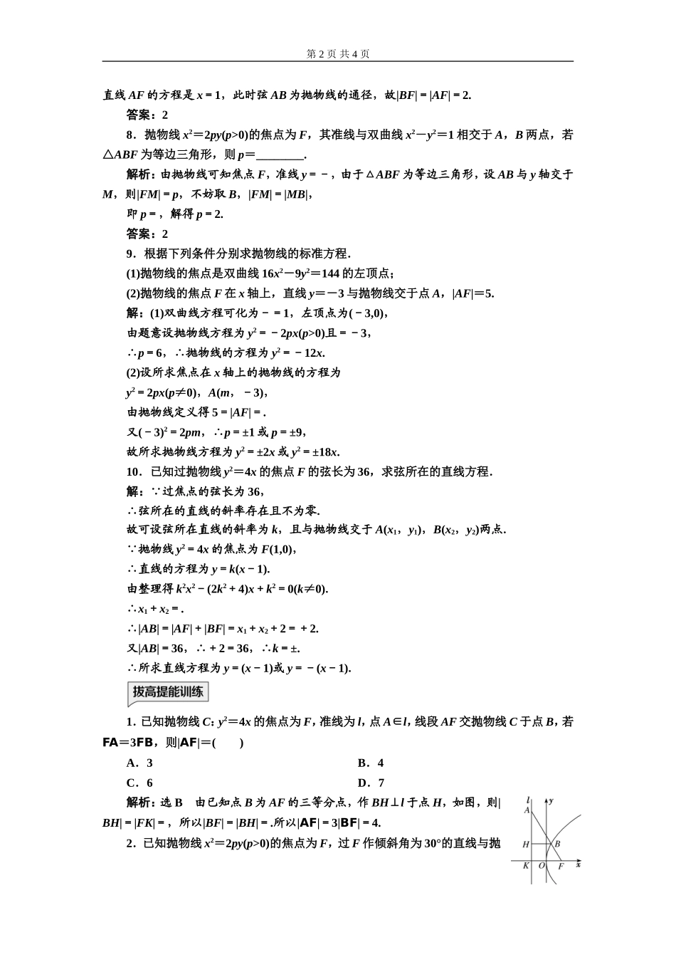 课时跟踪检测（二十七）抛物线的简单几何性质.doc_第2页