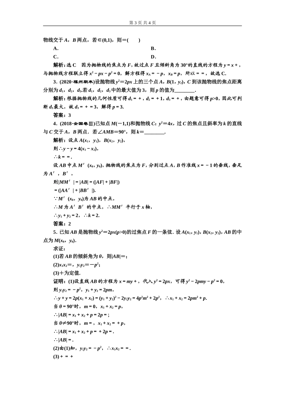 课时跟踪检测（二十七）抛物线的简单几何性质.doc_第3页