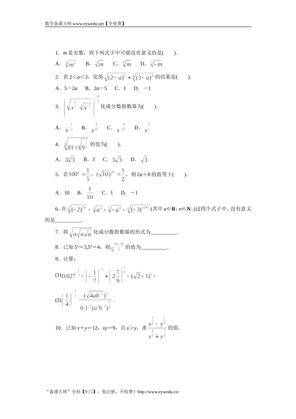 湘教版高中数学必修1同步练习：2.1.1指数概念的推广 Word版含答案.doc_第1页