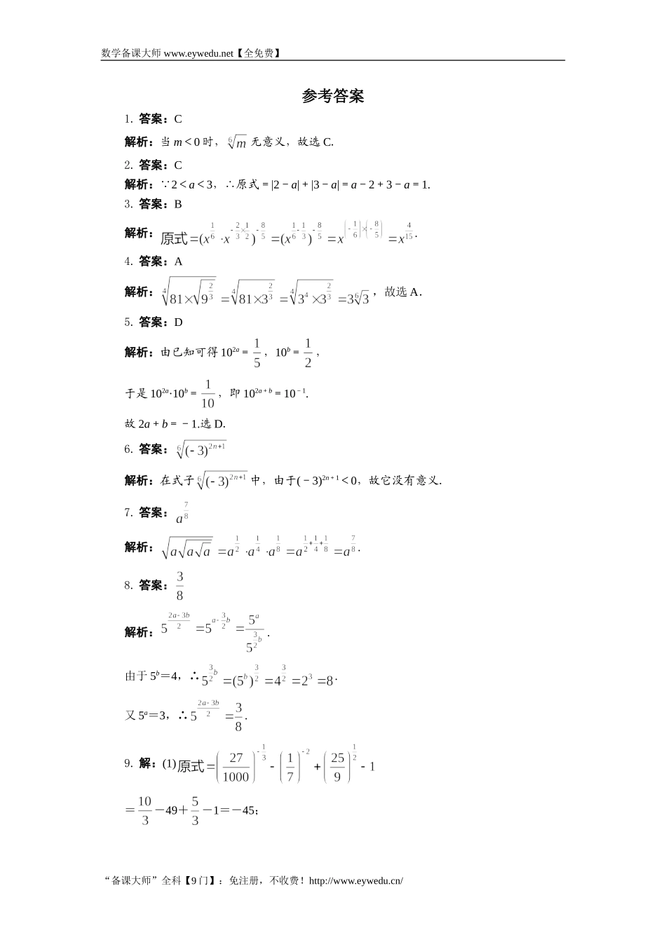 湘教版高中数学必修1同步练习：2.1.1指数概念的推广 Word版含答案.doc_第2页