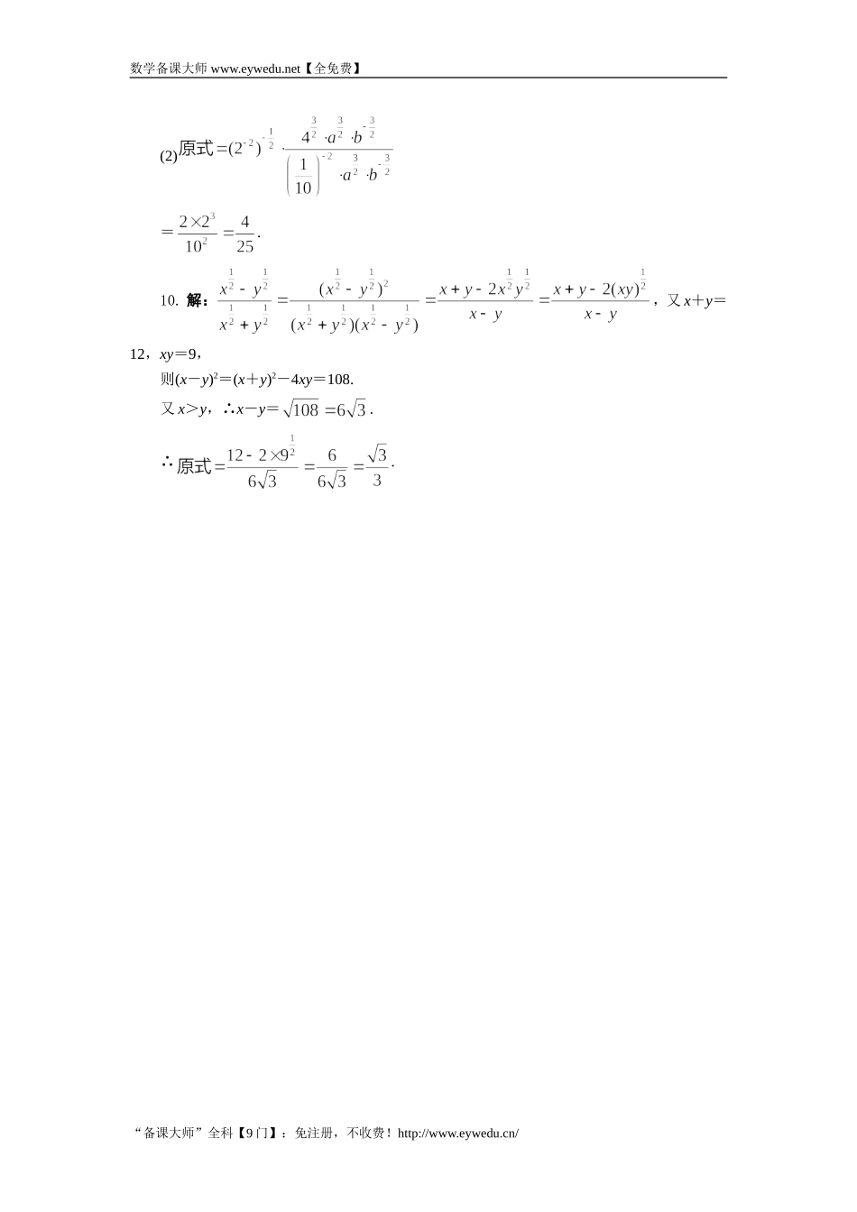 湘教版高中数学必修1同步练习：2.1.1指数概念的推广 Word版含答案.doc_第3页