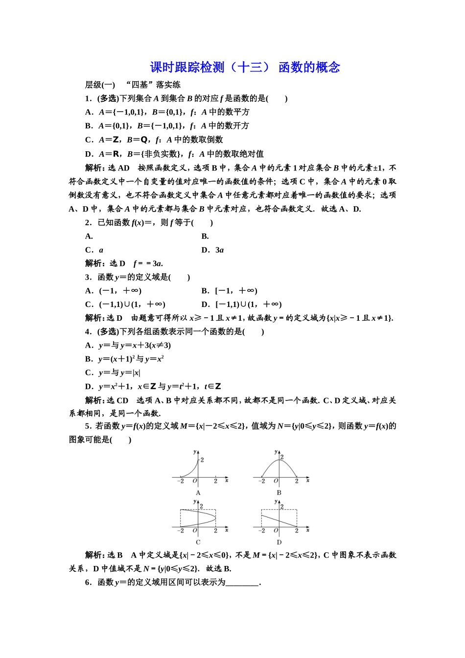 课时跟踪检测（十三） 函数的概念.DOC_第1页