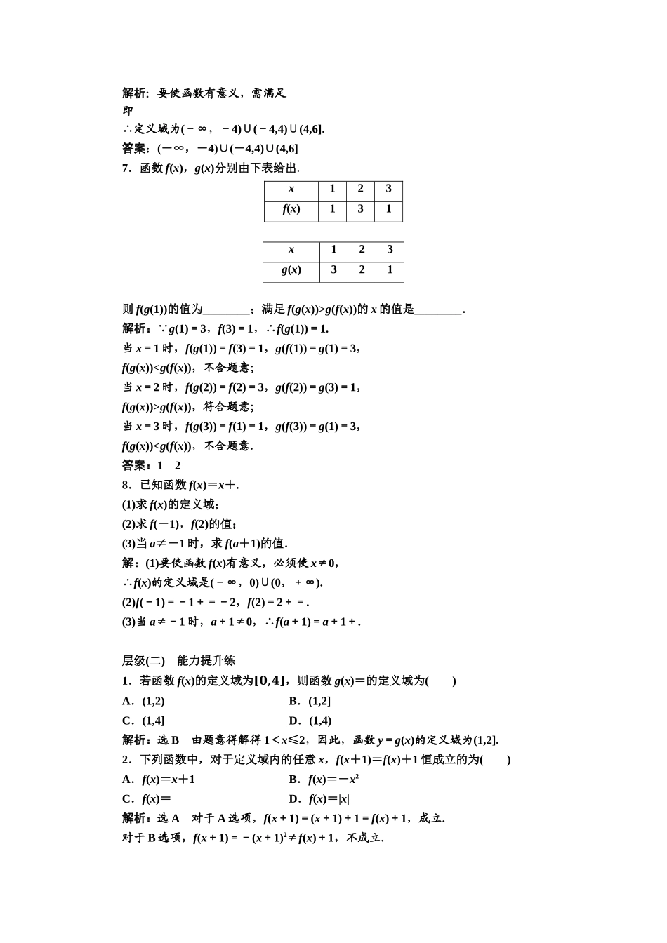 课时跟踪检测（十三） 函数的概念.DOC_第2页