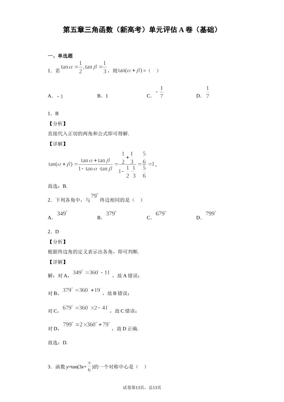 第五章 检测卷（解析卷）.doc_第1页