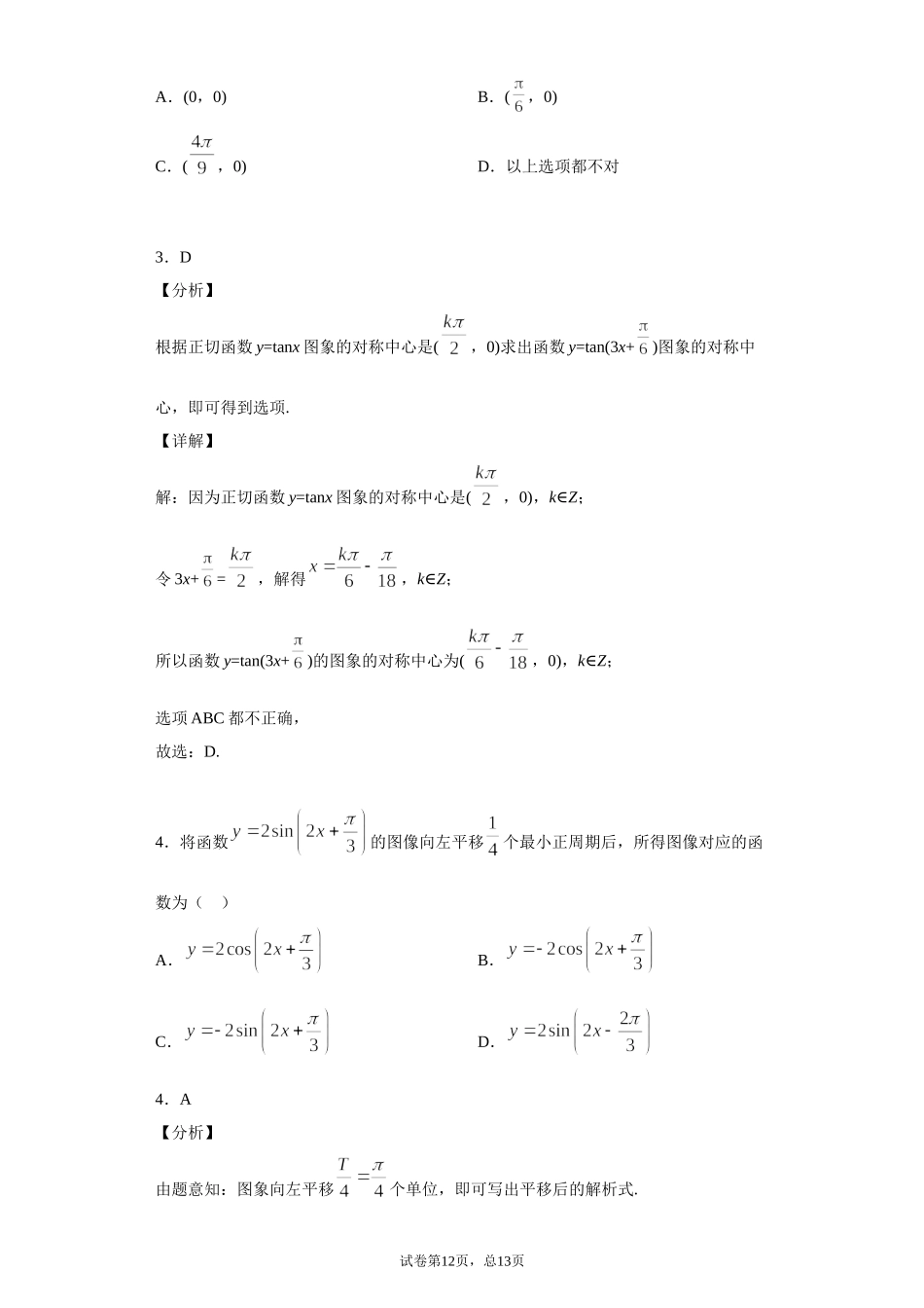 第五章 检测卷（解析卷）.doc_第2页