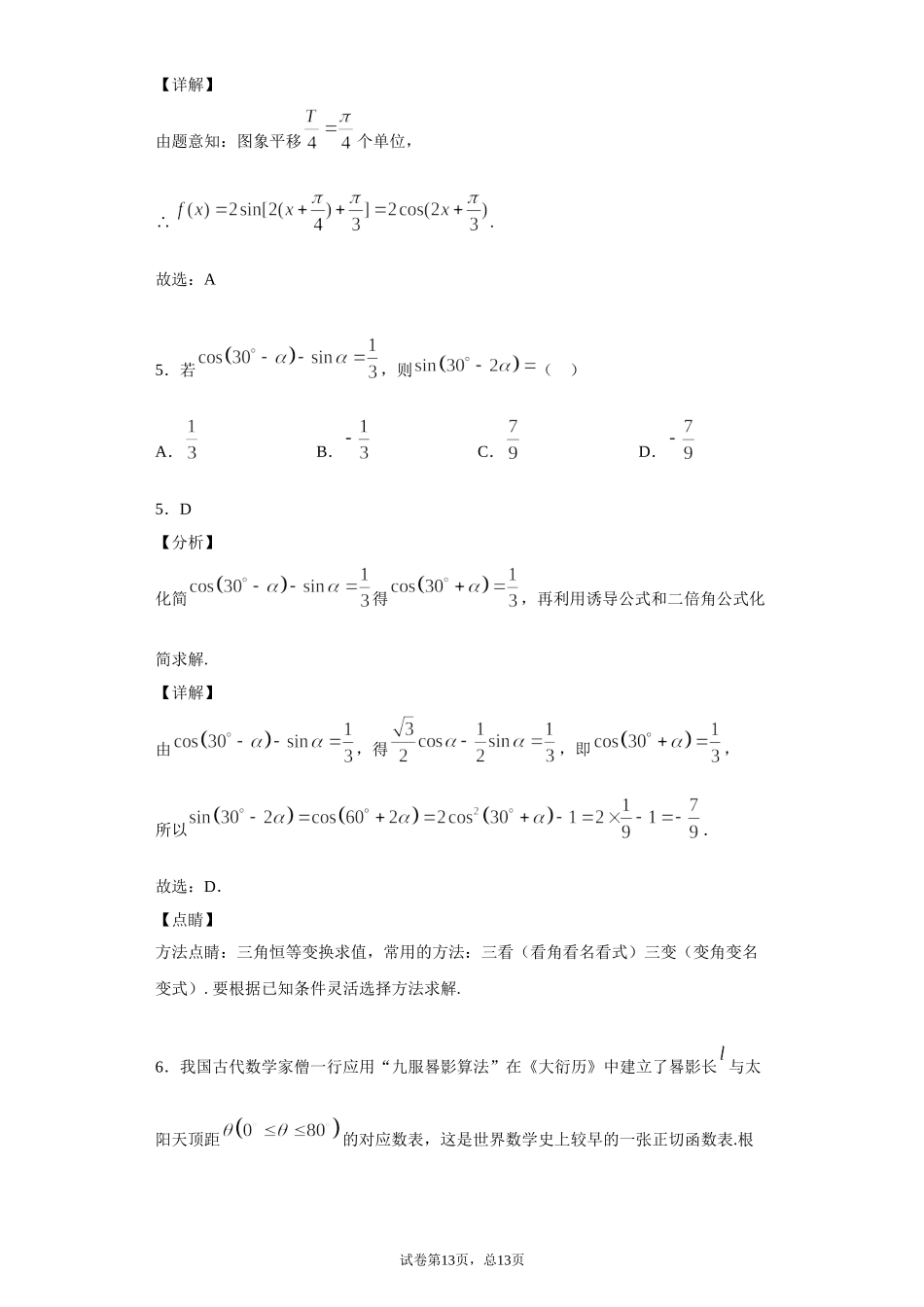 第五章 检测卷（解析卷）.doc_第3页