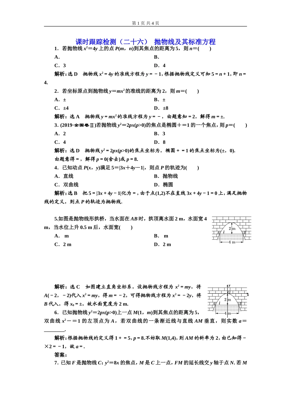 课时跟踪检测（二十六）抛物线及其标准方程.doc_第1页