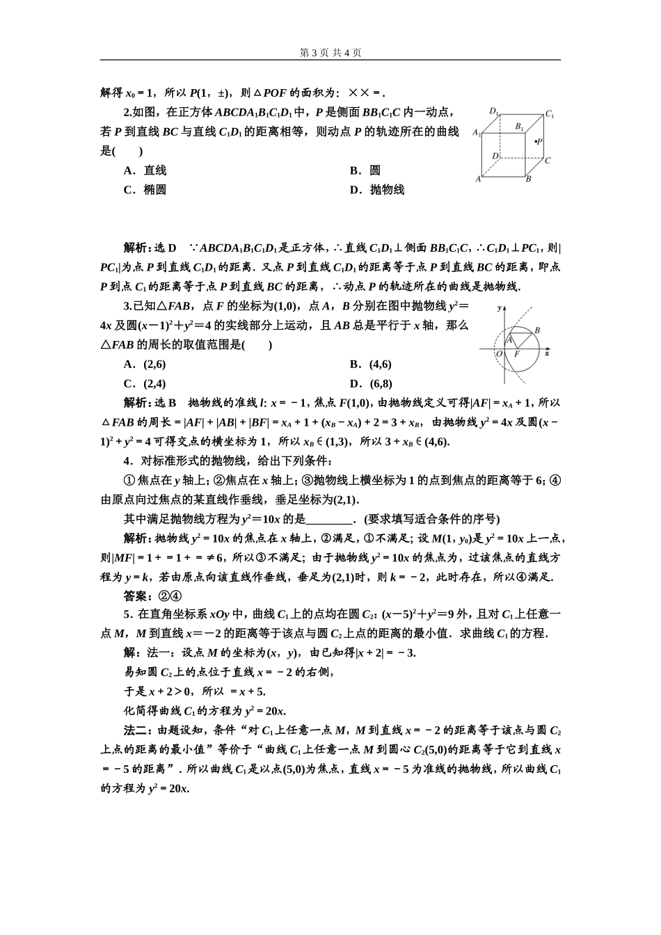 课时跟踪检测（二十六）抛物线及其标准方程.doc_第3页