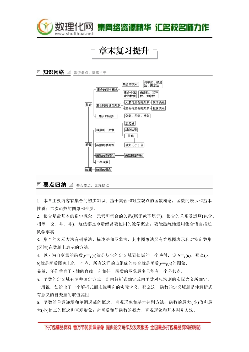 【创新设计】2016数学湘教版必修1练习：第一章 集合与函数 章末复习提升 Word版含解析.docx_第1页