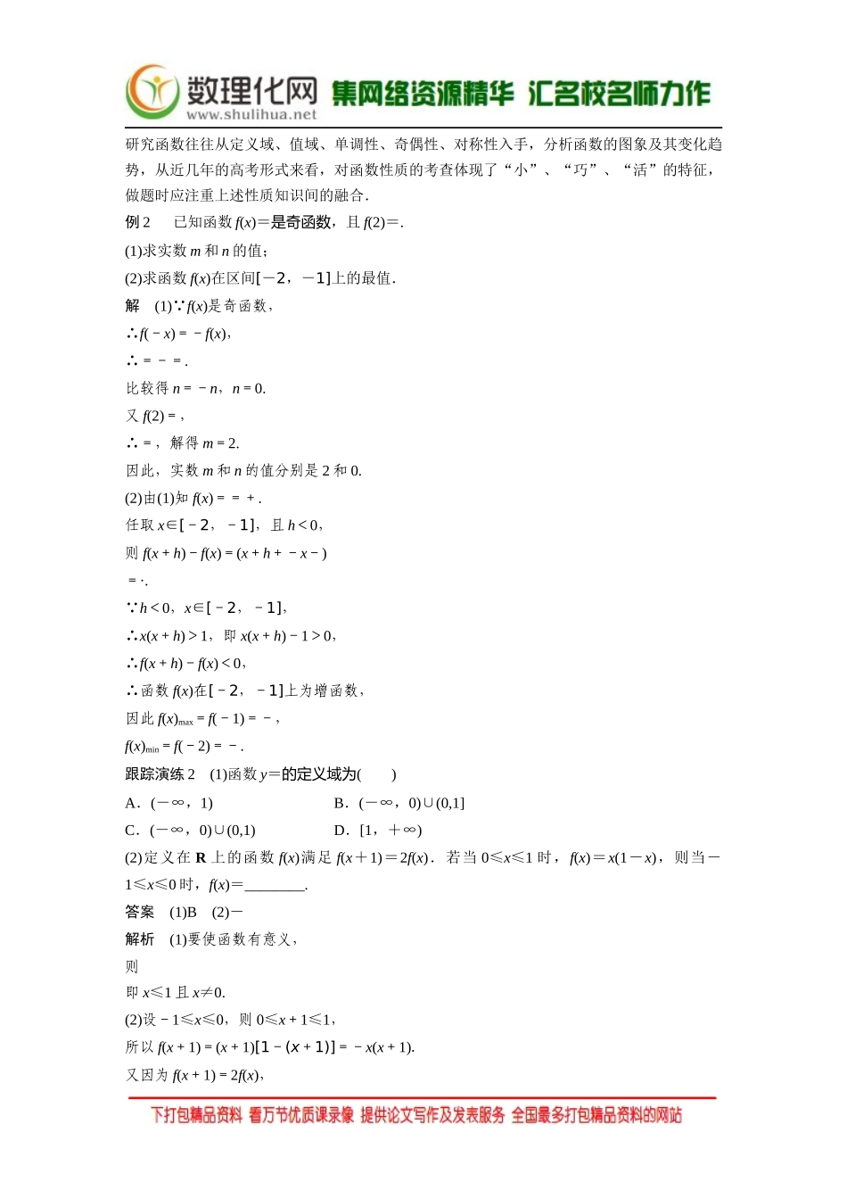 【创新设计】2016数学湘教版必修1练习：第一章 集合与函数 章末复习提升 Word版含解析.docx_第3页