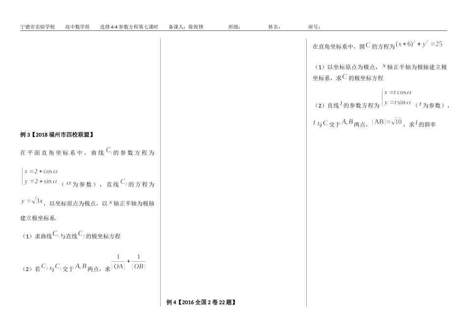 选修4-4-8综合提升第四课时.docx_第2页