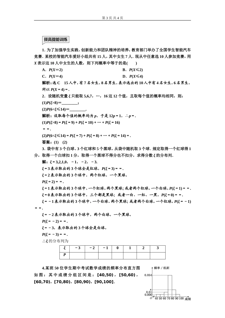 课时跟踪检测（十六）超几何分布.doc_第3页