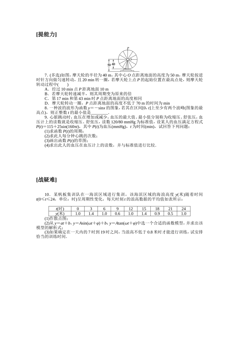 璇炬椂浣滀笟(鍥涘崄涓�).doc_第2页