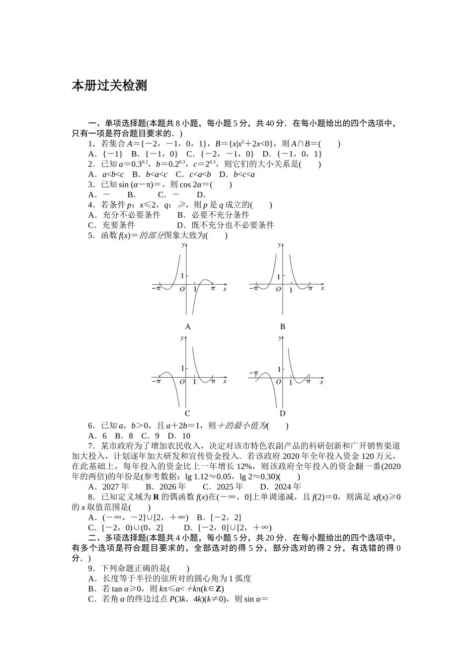 本册过关检测.docx_第1页