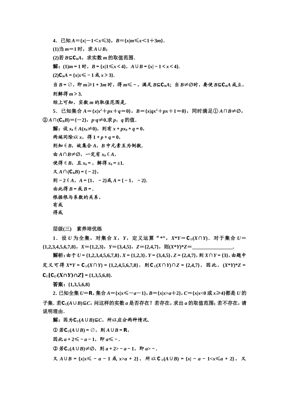 课时跟踪检测（四） 补集.DOC_第3页