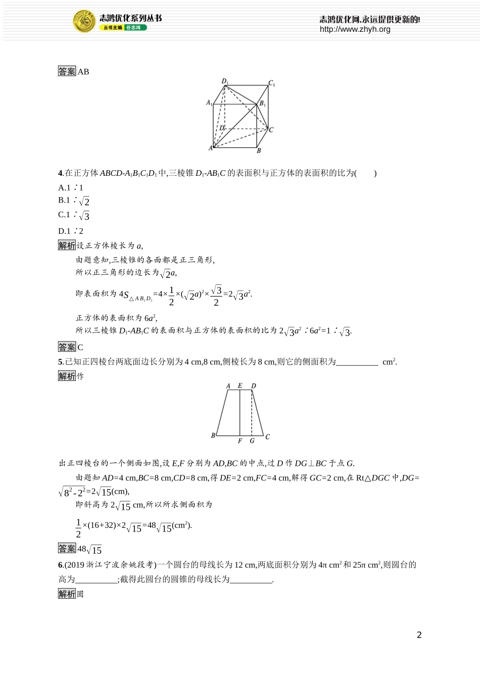 第六章　6.1　柱、锥、台的侧面展开与面积.docx_第2页