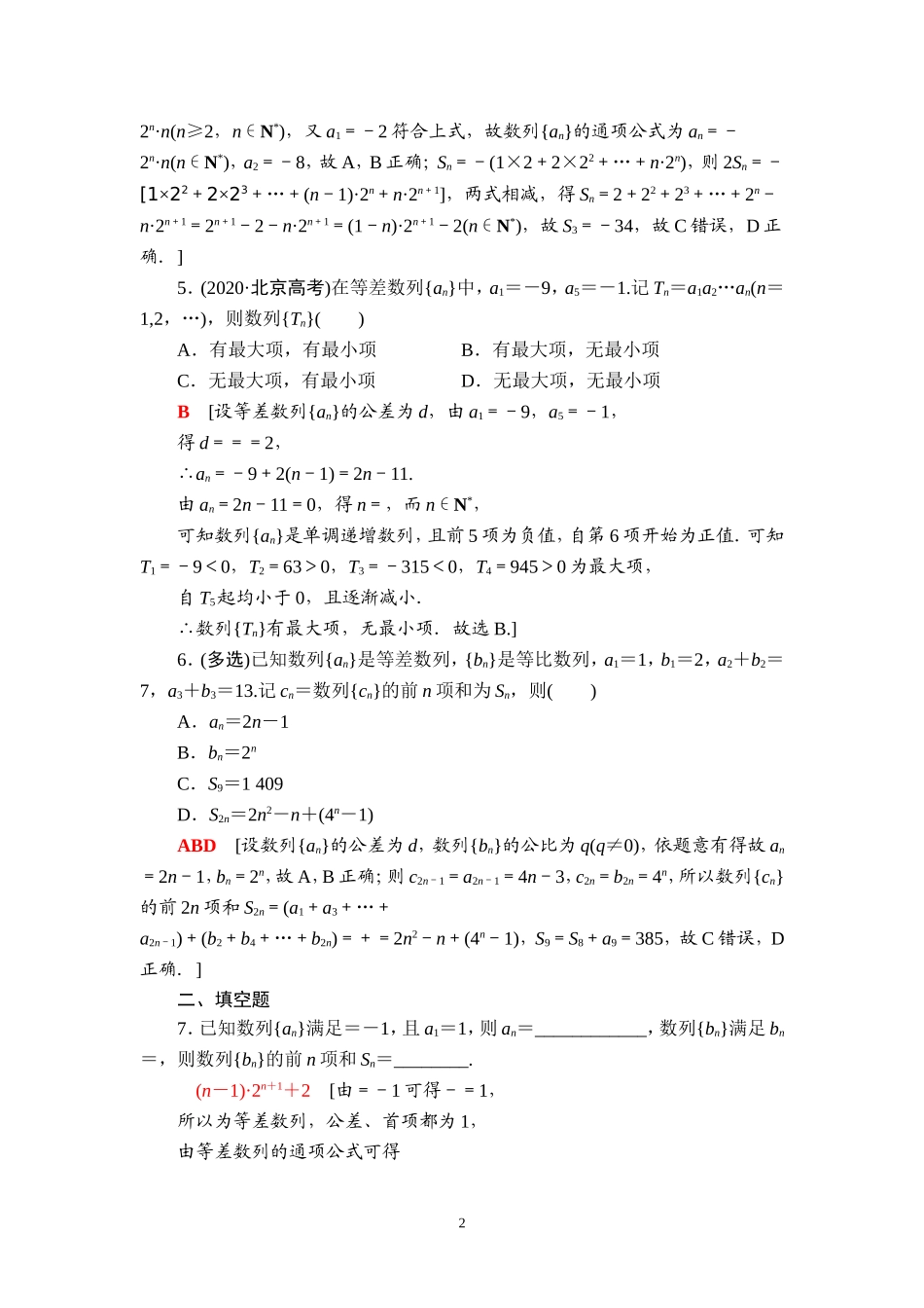 课后限时集训39 数列求和.doc_第2页