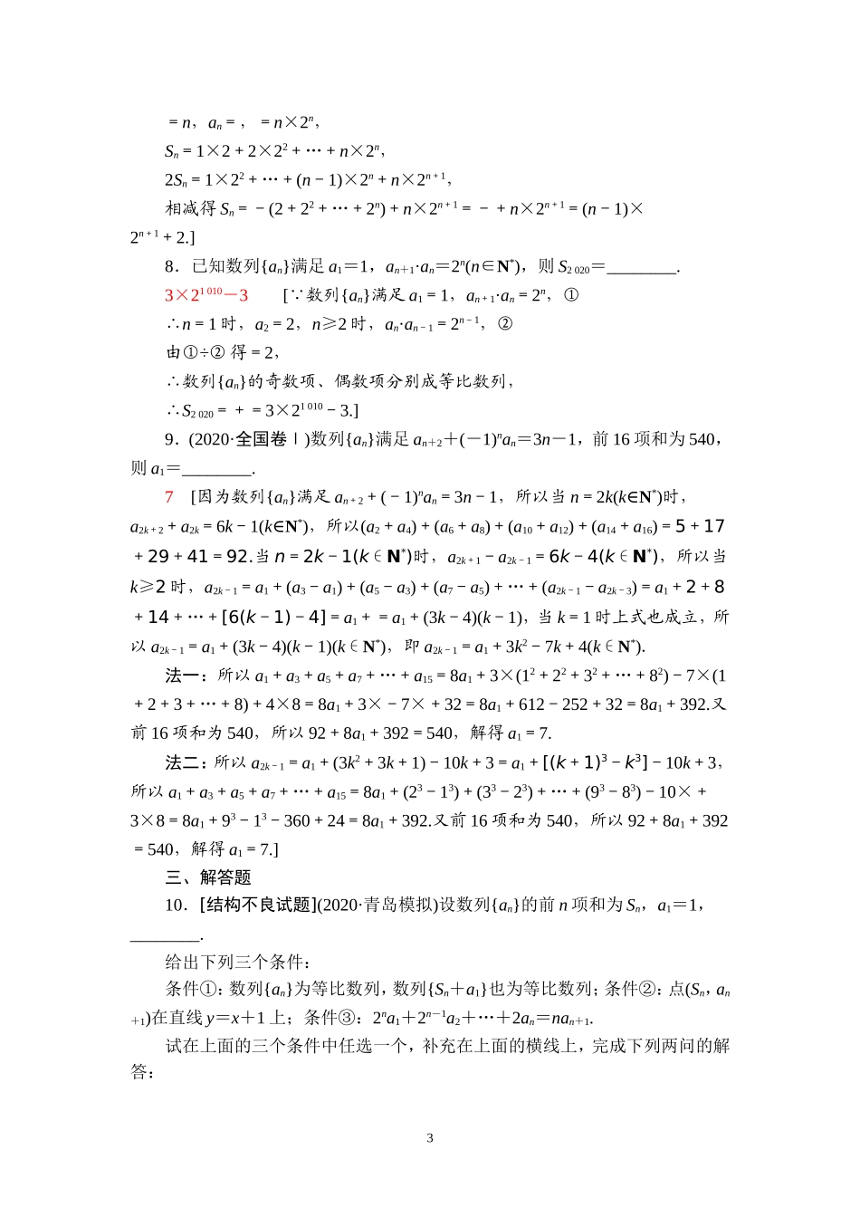 课后限时集训39 数列求和.doc_第3页