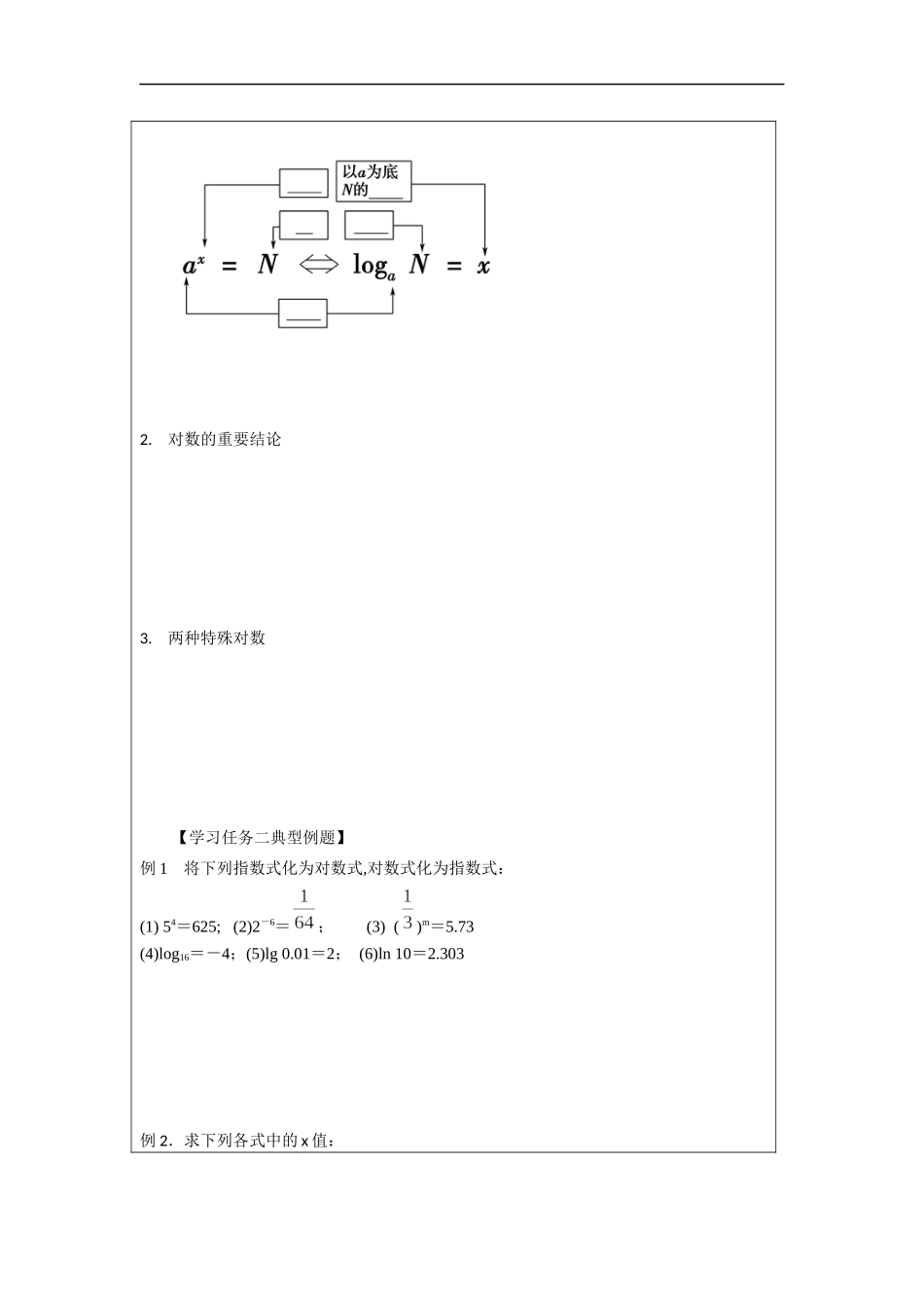 高一【数学（人教A版）】对数的概念-任务单.docx_第2页