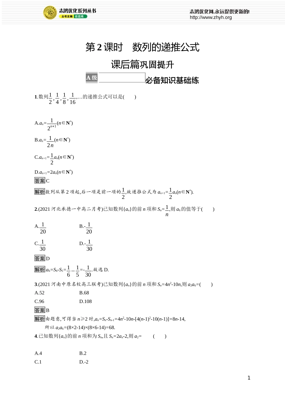 4.1　第2课时　数列的递推公式.docx_第1页