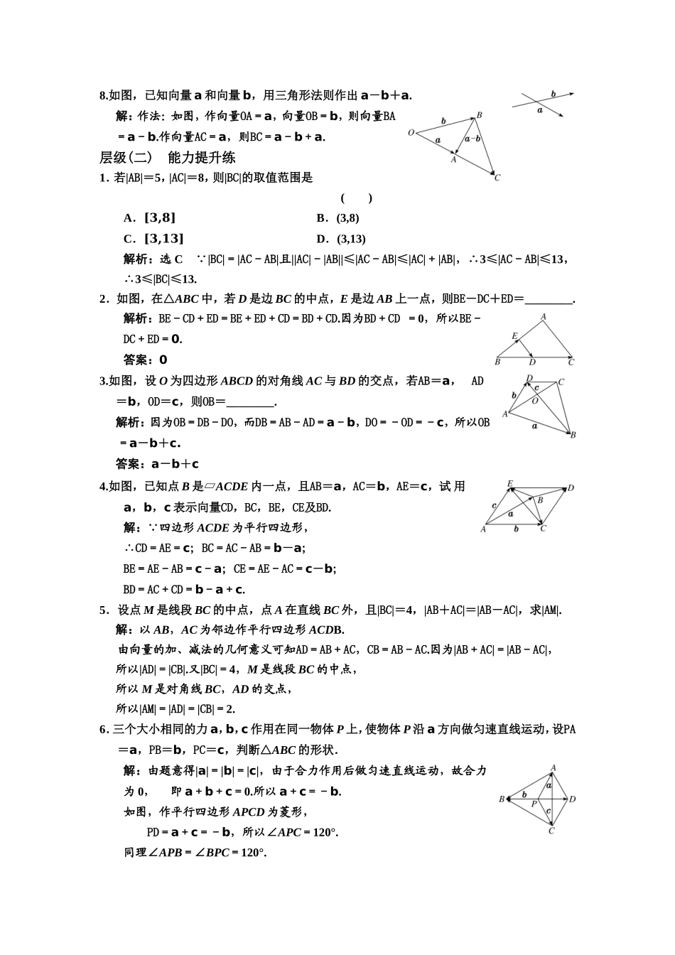 课时跟踪检测（三）向量的减法运算.DOC_第2页