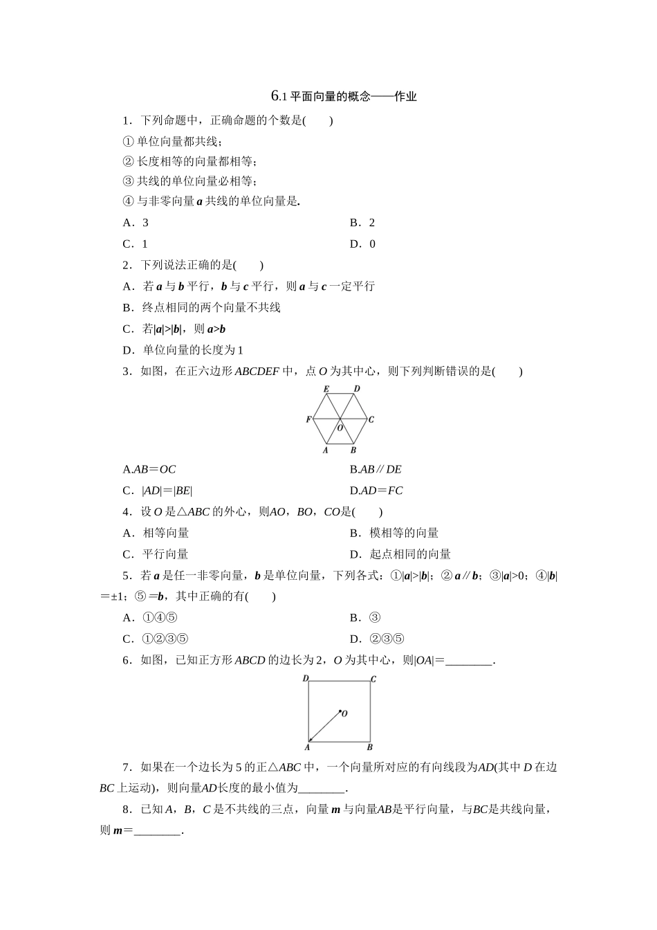 6.1平面向量的概念 作业.docx_第1页