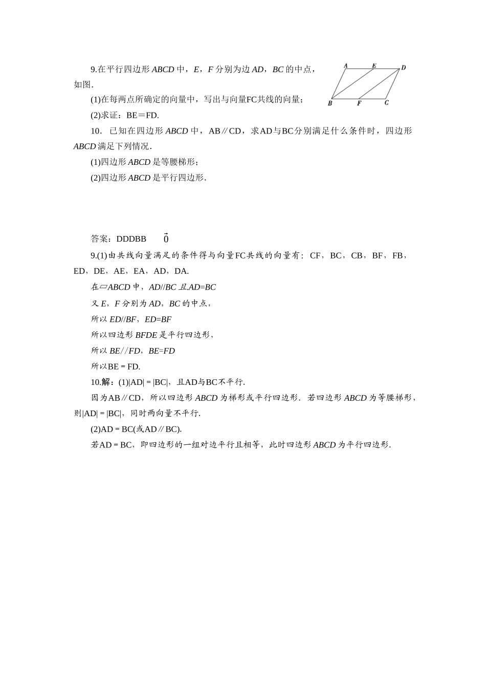 6.1平面向量的概念 作业.docx_第2页