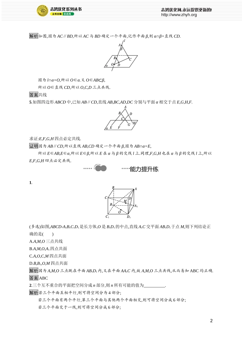 第六章　3.1　空间图形基本位置关系的认识3.2　刻画空间点、线、面位置关系的公理(一).docx_第2页