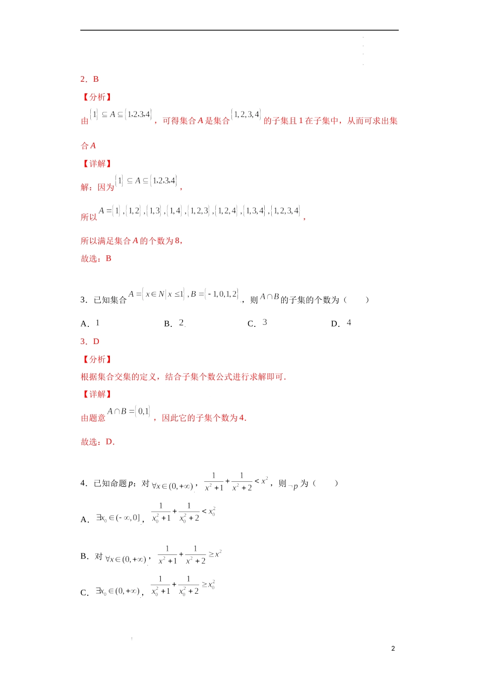 第一章检测卷（解析版）.docx_第2页