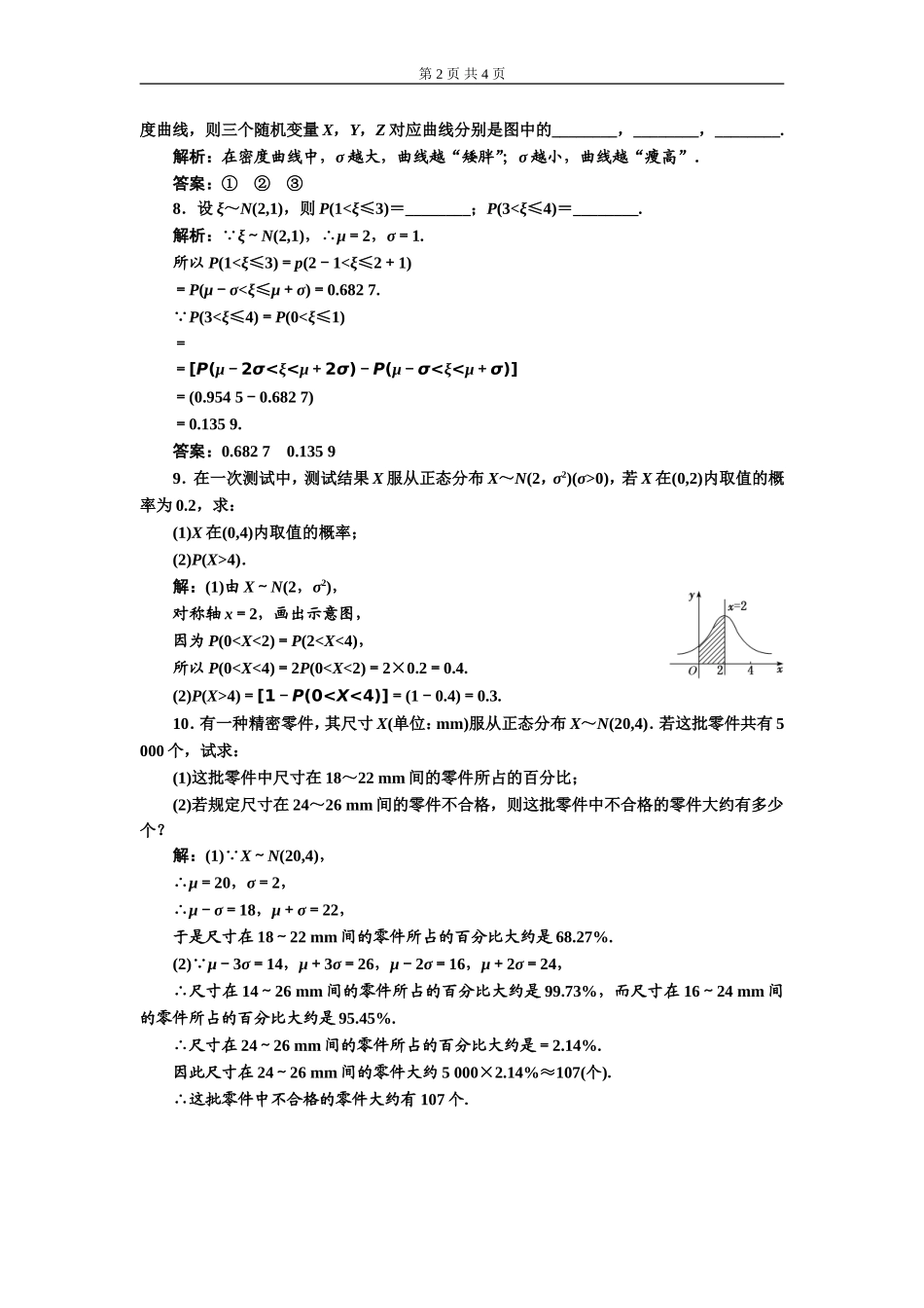 课时跟踪检测（十七）正态分布.doc_第2页