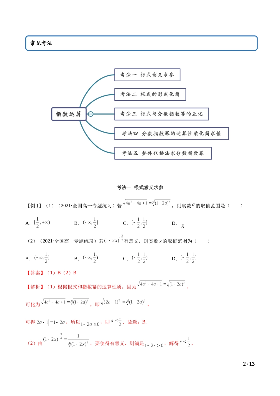 4.1 指数运算（教师版）.docx_第2页