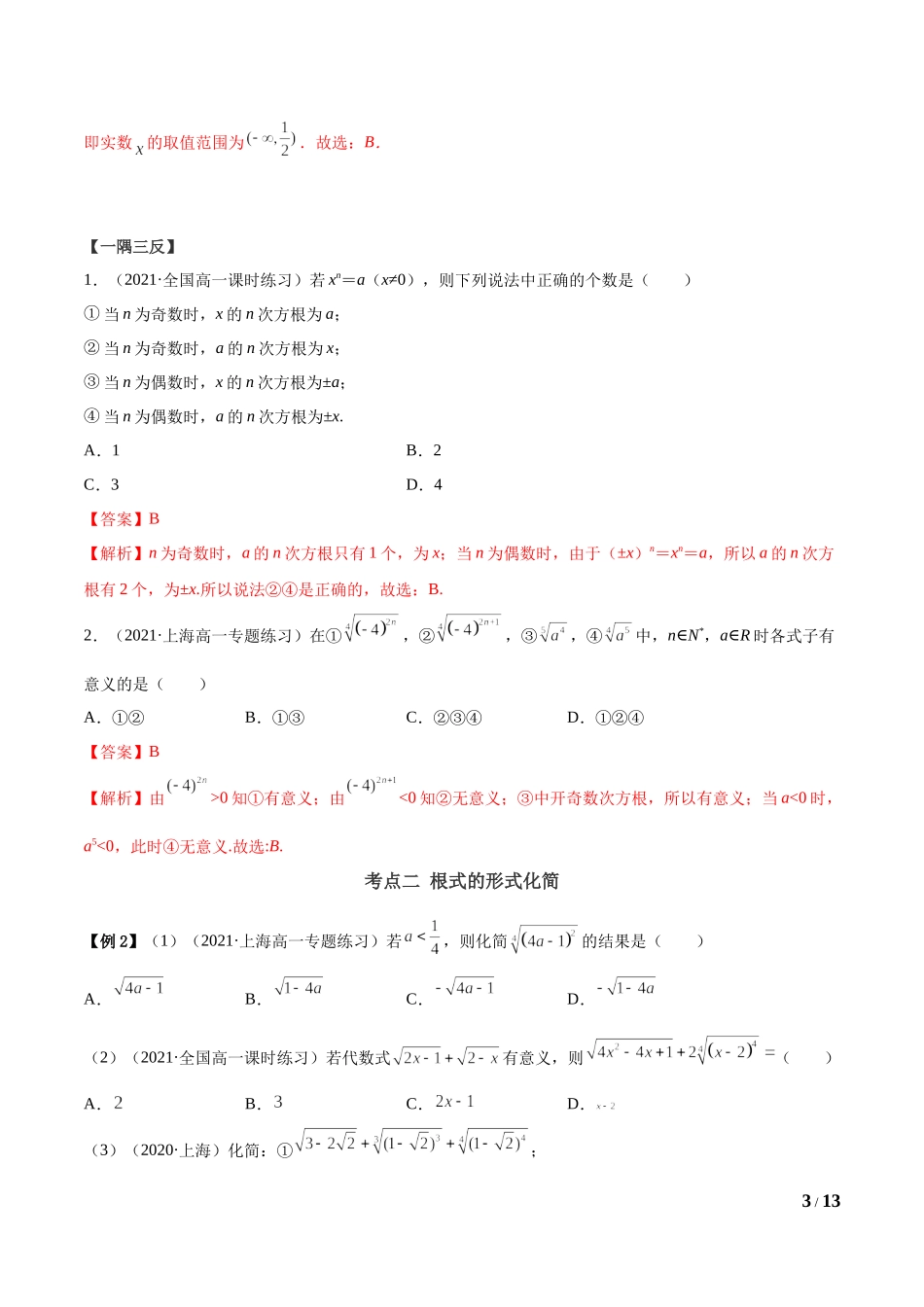 4.1 指数运算（教师版）.docx_第3页