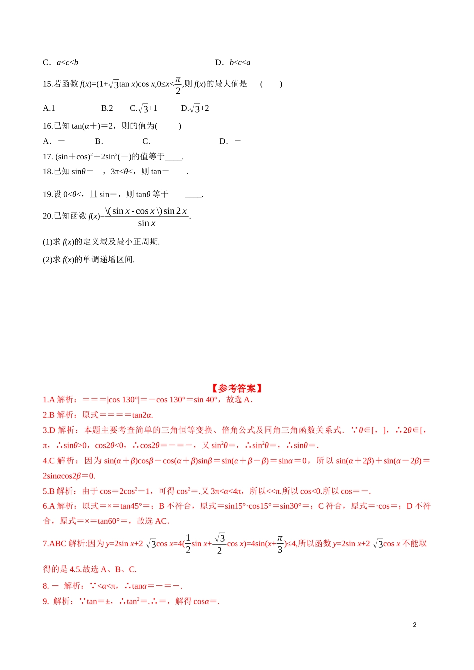 5.5.2 简单的三角恒等变换 第3课时.docx_第2页