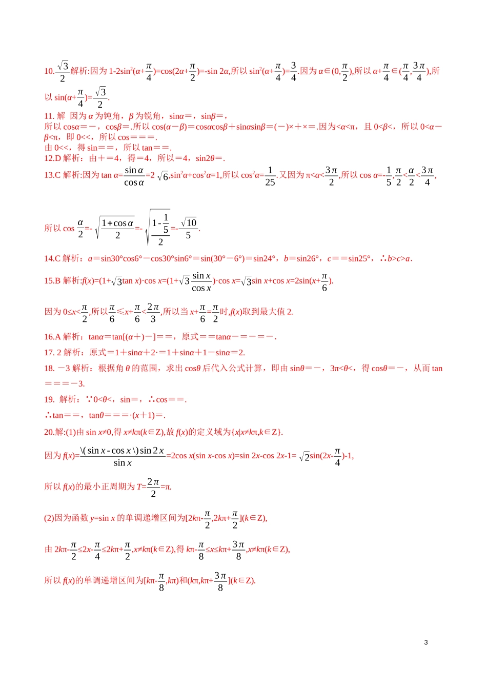 5.5.2 简单的三角恒等变换 第3课时.docx_第3页