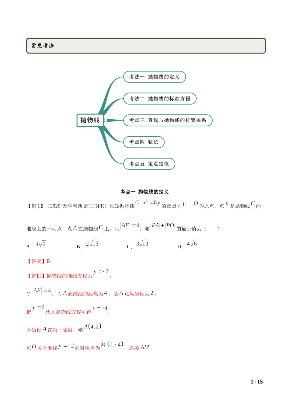 3.3 抛物线（教师版）.docx_第2页