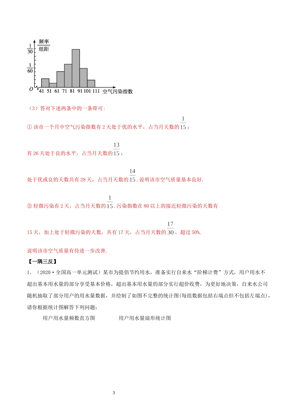 9.2 用样本估计总体讲义（教师版）.docx_第3页