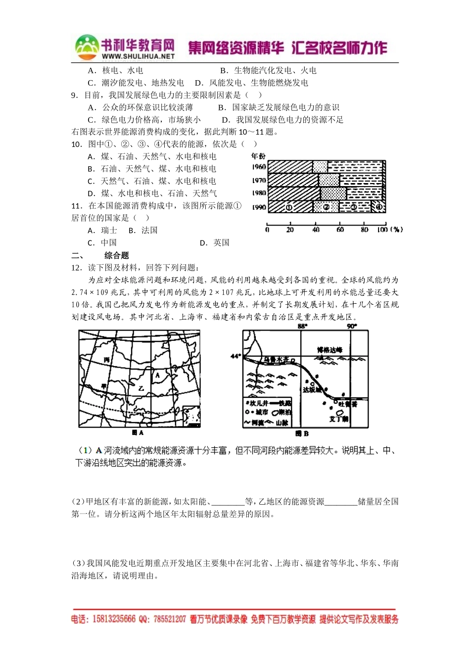 高中地理（湘教版）必修一校本练习：4.3自然资源与人类活动（书利华教育网 为您收集整理）.doc_第2页