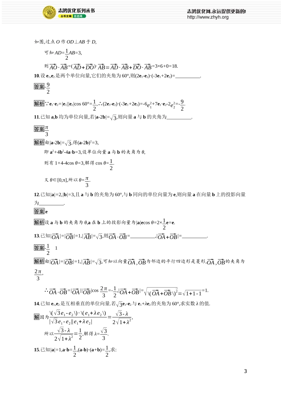 9.2.3　向量的数量积.docx_第3页