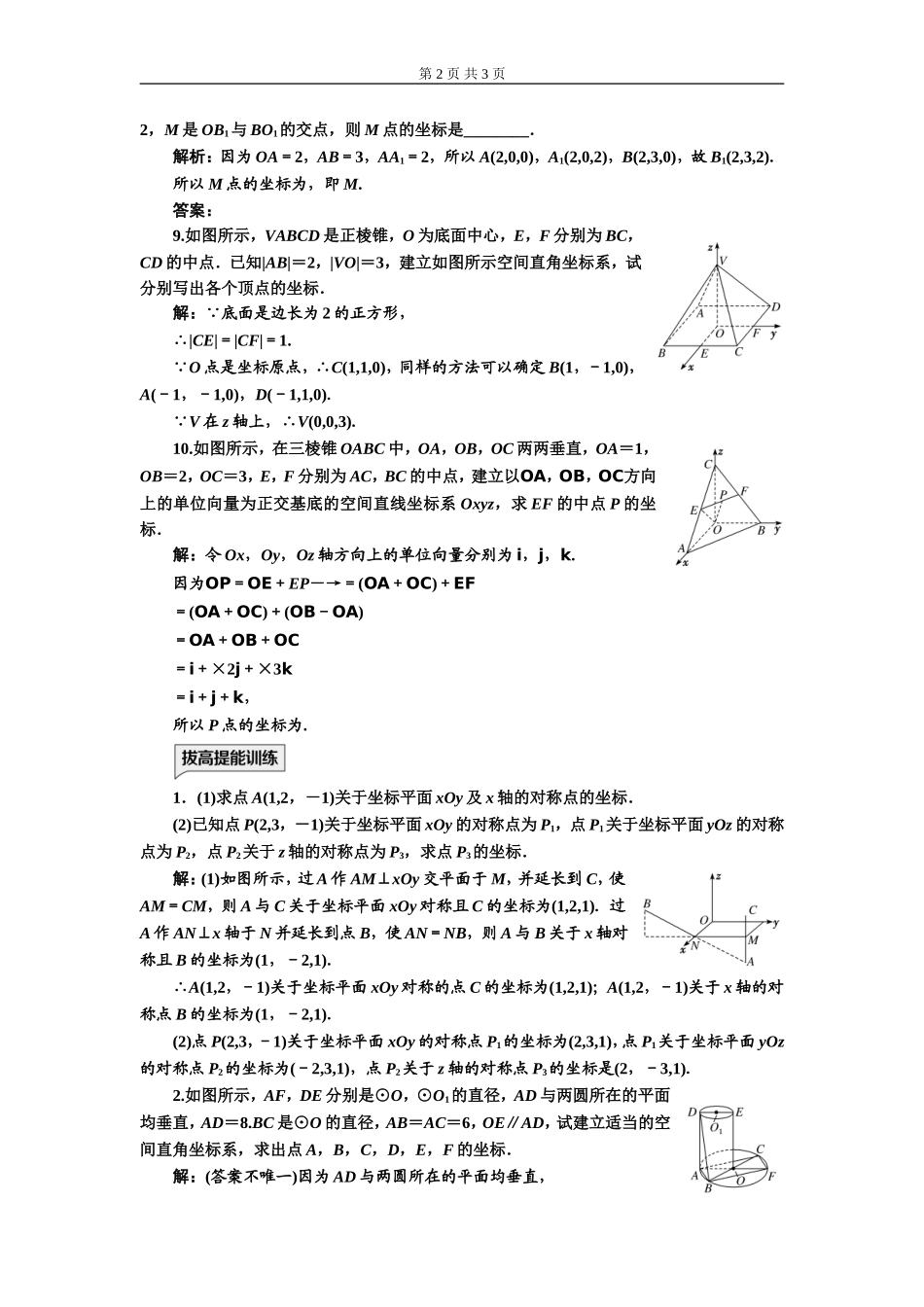 课时跟踪检测（四）空间直角坐标系.doc_第2页