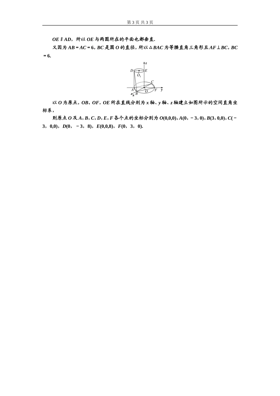 课时跟踪检测（四）空间直角坐标系.doc_第3页