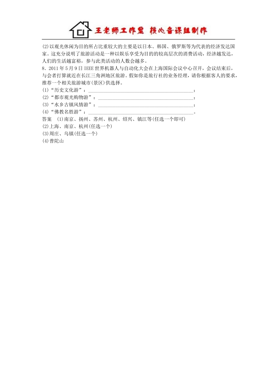 高中地理 1.1 旅游概念每课一练 湘教版必修3.doc_第3页